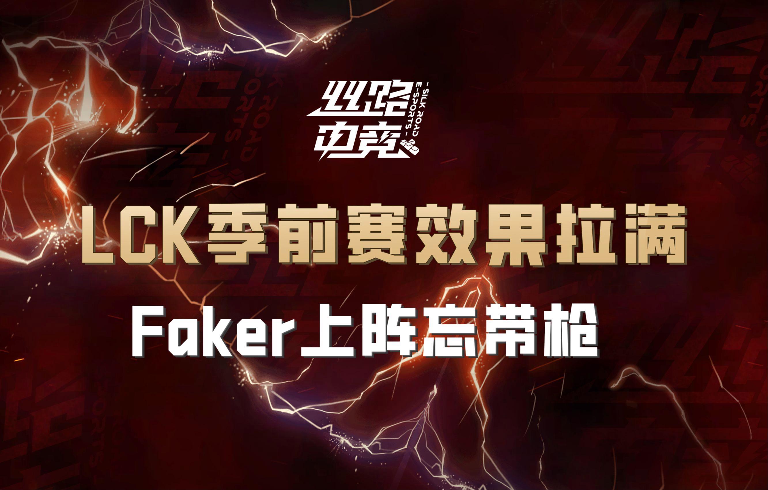 Faker迎来七赛季高光表现，G2球迷沸腾！的简单介绍